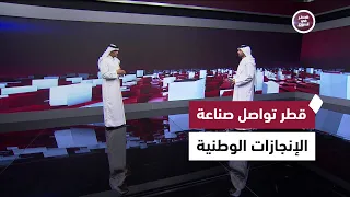 Achievements in Security, Health, Environment, Education, and Youth Empowerment | Qatar in a Week