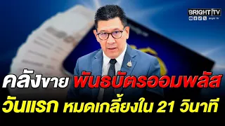 Finance Ministry’s "Savings Bond Plus" Launch a Hit: 2 Billion Sold Out in 21 Seconds