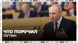 Путин назвал главные задачи Госдумы девятого созыва