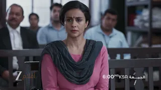 اعلان تشويقي لفيلم 420 IPC | زي افلام