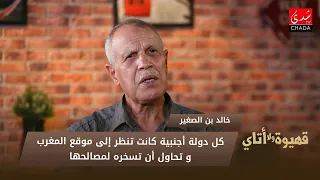 Khalid Ben Sghir: Every foreign power looked at Morocco's location and tried to exploit it for th...