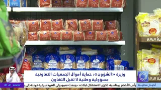 وزيرة الشؤون الاجتماعية : حماية أموال الجمعيات التعاونية مسؤولية وطنية لا تقبل التهاون