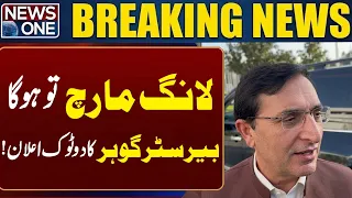 The Long March Will Happen | Barrister Gohar’s Clear Announcement | | Breaking News | News One