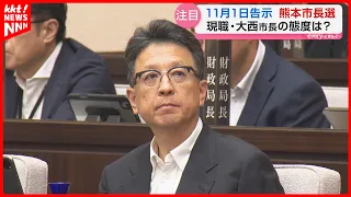 "I'll speak about it properly in the not-so-distant future": Mayor Onishi remains silent on Kumam...