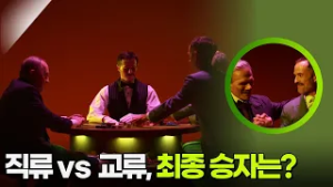 직류 vs 교류, 최종 승자는? [사이언스 워 거인의 전쟁] | KBS 260228 방송