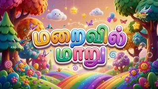 Maraivil Maaru | Independence Day Special