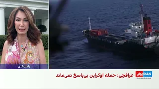بالا گرفتن تنش‌ها میان جمهوری اسلامی و اوکراین