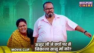 ससुर जी ने क्यों घर से निकाला सासू माँ को? - Saas Numbri Bahu Dus Numbari - Movie 2026