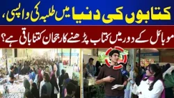 Can Books Compete with Mobile Phones? Students Share Their Views | Top Story | Lahore News HD