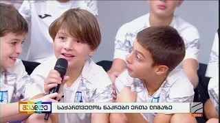 საქართველოს საფეხბურთო ნაკრები ერთა ლიგაზე-აჩი არველაძე; შუადღე-2026.09.28