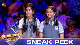துணிகரம் என்று பொருள் இருக்கா | Tamilodu Vilayadu | S3 | EP 32  | Sneak Peek | Kalaignar TV