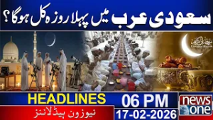 First Ramadan Fast in Saudi Arabia 2026 | Date Confirmed! | 06 PM News Headlines | News One