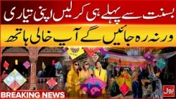Lahore Basant Economic Impact | Kite Industry Profits & Livelihood Details | Breaking News