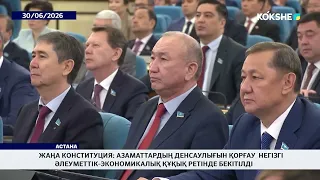 KOKSHE AQPARAT | Қорытынды жаңалықтар - 01.07.2026