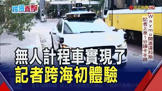 Robotaxis to Become the New Normal! Two Industry Giants Enter Dallas, Texas: A Firsthand Overseas...