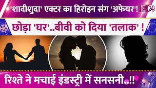 Married Actor’s Affair with Famous Heroine! Relationship Stirs Up the Industry! Sensation in the ...