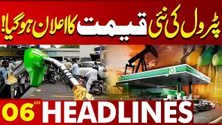 Petrol Price Update | New Price of Petrol | Big News For Public | 06AM Headlines | Lahore News HD