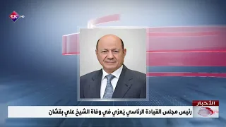 President of the Presidential Leadership Council offers condolences on the passing of Sheikh Ali ...