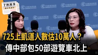 Will the 7/25 Protest Reach 100,000 Attendees? Cheng Li-wun Remains Noncommittal – FTV News