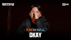 [SMTM12/7회 풀버전] DKAY @팀 매칭 미션