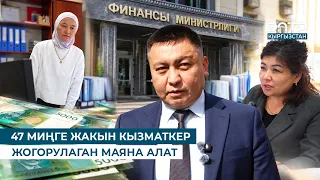 NEARLY 47 THOUSAND EMPLOYEES TO RECEIVE SALARY INCREASES