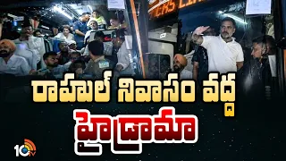 Oppotion MP's Rally in Delhi | ఢిల్లీలో ఉద్రిక్తంగా మారిన నిరసన ర్యాలీ |  Rahul Gandhi | 10TV News
