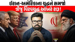 Israel-US War on Iran :  દૂનિયામાં હાહાકાર મચશે, ભારતને કેટલું નુકસાન? | Ek Vaat Kau