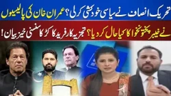Imran Khan’s Policies in KP Under Fire | Farid Kakar’s Big Statement