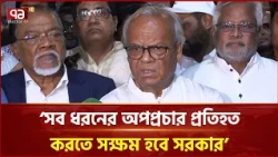 গণতান্ত্রিক সরকারের বিরুদ্ধে অনেকেই নীল নকশা করছেন: রুহুল কবির রিজভী | Ekattor TV