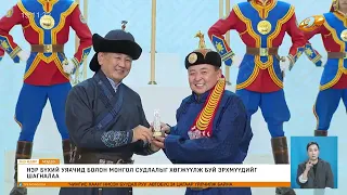 Энэ өдөр мэдээллийн хөтөлбөр 2026.08.10