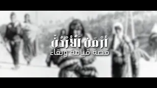 Documentary: Armenians of Jordan: A Story of Resurrection and Survival 2026