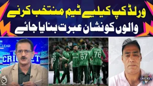 World Cup Team Selection Controversy | Accountability Demanded | Cricket Debate - KCHJ