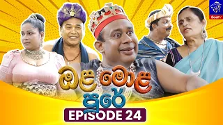 Ola Mola Pure (ඔළ මොළ පුරේ) || Episode 24 || 13th August 2026 || Siyatha TV #teledrama