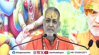 पाप कितने प्रकार के होते हैं ?। Pujya Premanand Puri Ji Maharaj। Aastha Bhajan