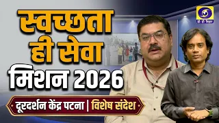 🧹 Swachhata Pakhwada 2026 | Cleanliness Fortnight 2026