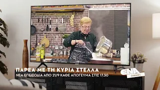 Η Κυρία Στέλλα επιστρέφει στο ENA Channel απο 21/9 (trailer)