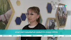 Ауыл шаруашылығын дамытуға жаңа серпін