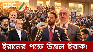 ইরাকে ইরানের ফ্লাইট বন্ধের প্রতিবাদে তুমুল বিক্ষোভ, চাপের মুখে সিদ্ধান্ত বদল | DBC NEWS Special