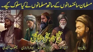 What did the Muslims do to the Muslim scientists? Bitter historical facts Hindi Urdu مسلمان سائنسدان