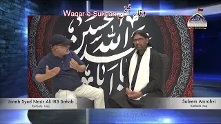 Payam Zainab (SA) | Arbaeen Karbala | Saleem Amrohvi | Majlis Syed Nasir Ali IRS | 21st August 2026