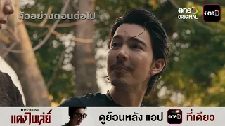 Dang Bireley EP01 NEXT EP