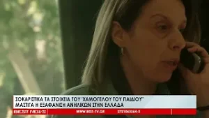 Σοκαριστικά τα στοιχεία του Χαμόγελου του Παιδιού | Μάστιγα η εξαφάνιση ανηλίκων στην Ελλάδα