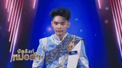 🎤🎶 You can take it higher – Sunaree Ratchasima l Mick Surayut Rattawongsa, Bueng Kan Province