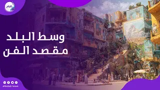 تجربة فنية مختلفة.. شارع الفن بوسط البلد مقصد عشاق الفن