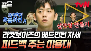 Coach Lee Yong-dae's Special Training🔥 The Rackets Receive Intensive Offensive Technique Training...