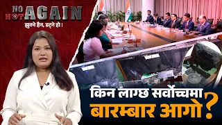 नेपालको झण्डा भारतले कता राख्यो ? लाइभ कार्यक्रममा बाढीपीडितको पुकार । NO NOT AGAIN | Image TV