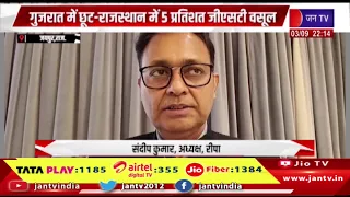 जीएसटी विसंगति से परेशान-मजबूर उद्यमी और किसान, गुजरात में छूट-राजस्थान में 5 प्रतिशत जीएसटी वसूल