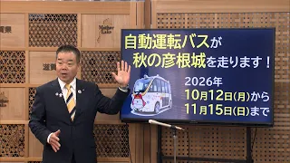 Running through Hikone Castle in autumn! Second autonomous bus pilot project in Hikone City