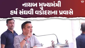 વડોદરા પ્રવાસે DyCM હર્ષ સંઘવી, 203 કરોડના વિકાસકાર્યોનું લોકાર્પણ અને ખાતમુહૂર્ત