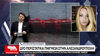 Δύο περιστατικά πνιγμών την ίδια μέρα στην Αλεξανδρούπολη